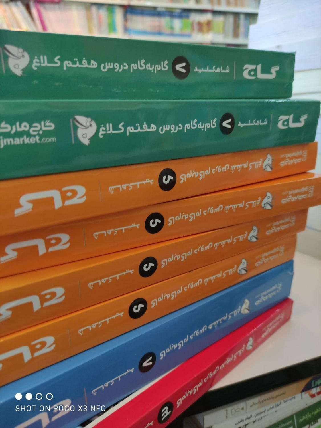 گام به گام طلایی منتشران کلاغ گاج خیلی سبز نشرالگ|کتاب و مجله آموزشی|مشهد, شهرک رازی (شهرک غرب)|دیوار