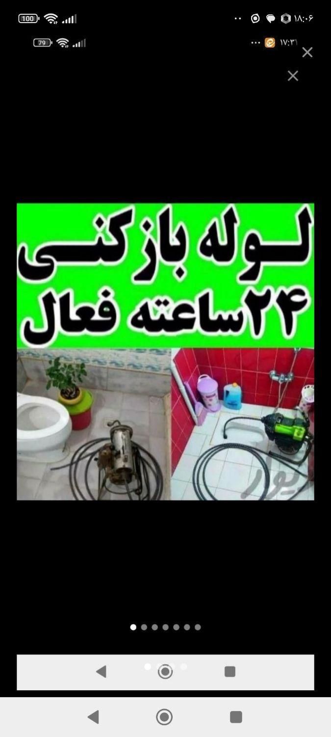 لوله بازکنی و رفع نم|خدمات پیشه و مهارت|سبزوار, |دیوار