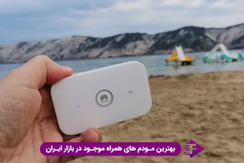 مودم جیبی قابل حمل 4G 4.5G TD LTE|مودم و تجهیزات شبکه|اصفهان, دشتستان|دیوار