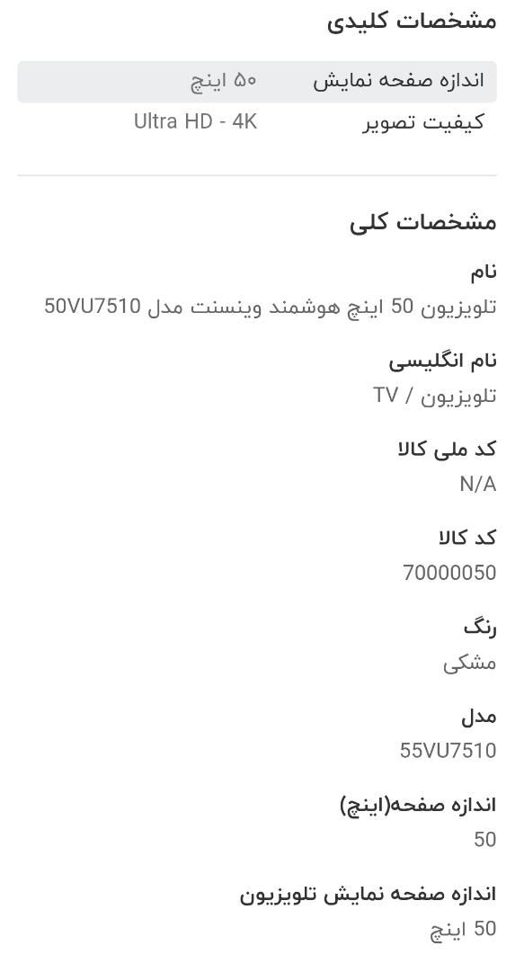 تلویزیون ال ای دی 50 اینچ هوشمند وینسنت 50VU7510|تلویزیون و پروژکتور|تهران, افسریه|دیوار