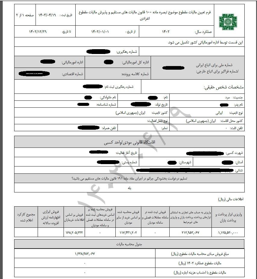 خدمات مالی مالیاتی حسابداری اظهارنامه مشاوره دفاع|خدمات مالی، حسابداری، بیمه|تهران, ایرانشهر|دیوار