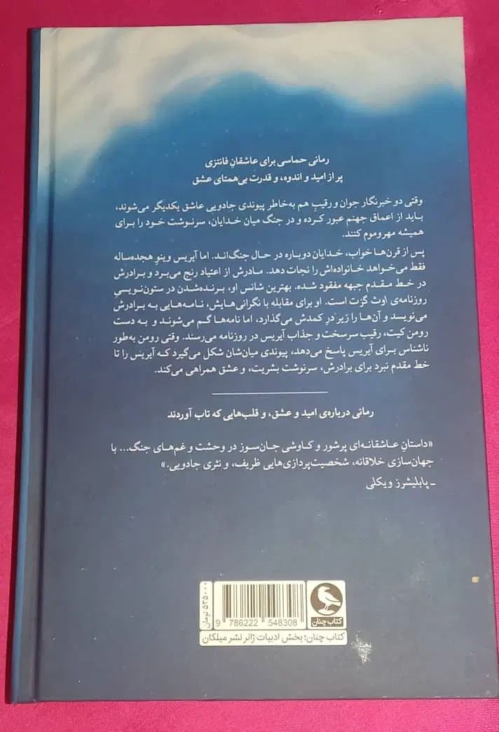 کتاب رقبای الهی نو و سالم|کتاب و مجله ادبی|کرج, کوی زنبق|دیوار