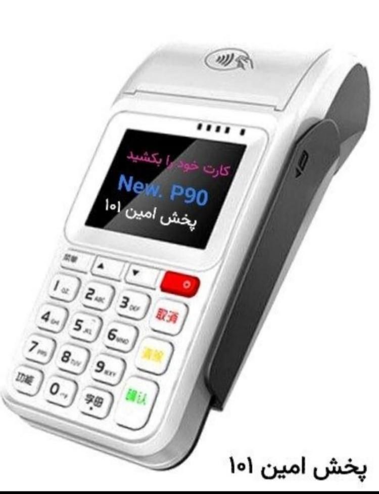 کارتخوان نو آکبند 75new پکس پوز جدید wifi|فروشگاه و مغازه|تهران, میدان ولیعصر|دیوار