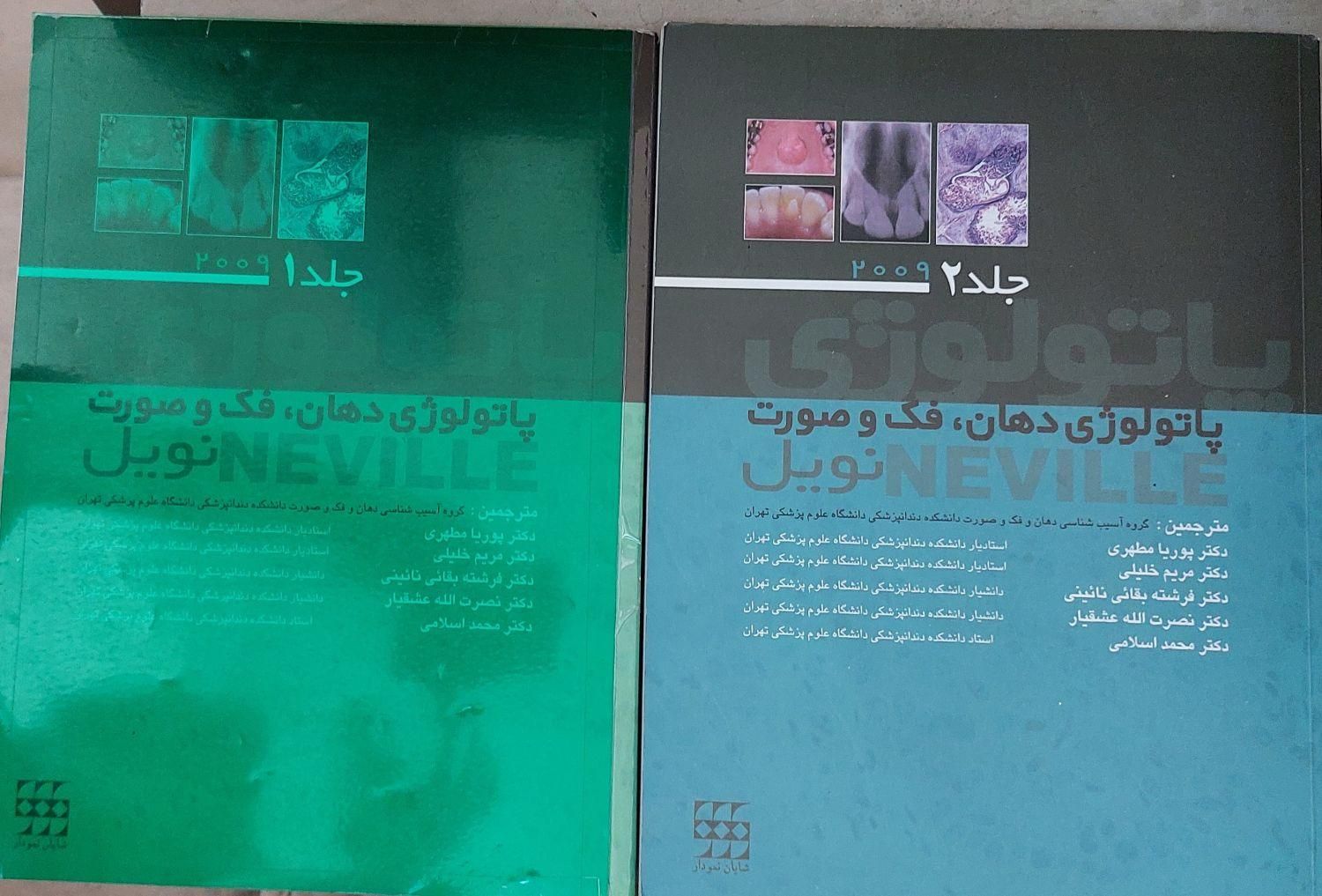 دوجلدی نویل  دندانپزشکی|کتاب و مجله آموزشی|تهران, گلچین|دیوار