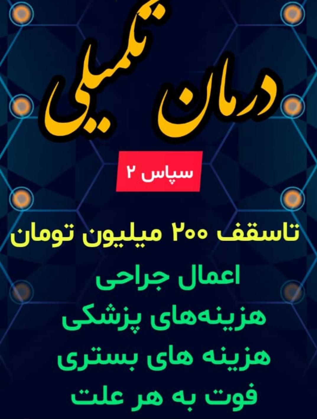 بیمه تامین اجتماعی اجباری شرکتی|خدمات مالی، حسابداری، بیمه|تهران, آرژانتین|دیوار