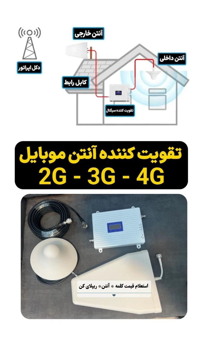 تقویت آنتن موبایل برای خونه هایی که آنتن ضعیف است|مودم و تجهیزات شبکه|میناب, |دیوار