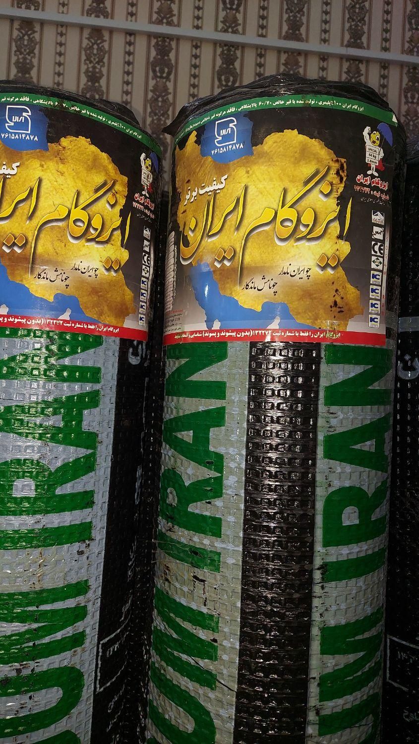 فروش ایزوگام شرق مشهد|عمده‌فروشی|بجنورد, |دیوار