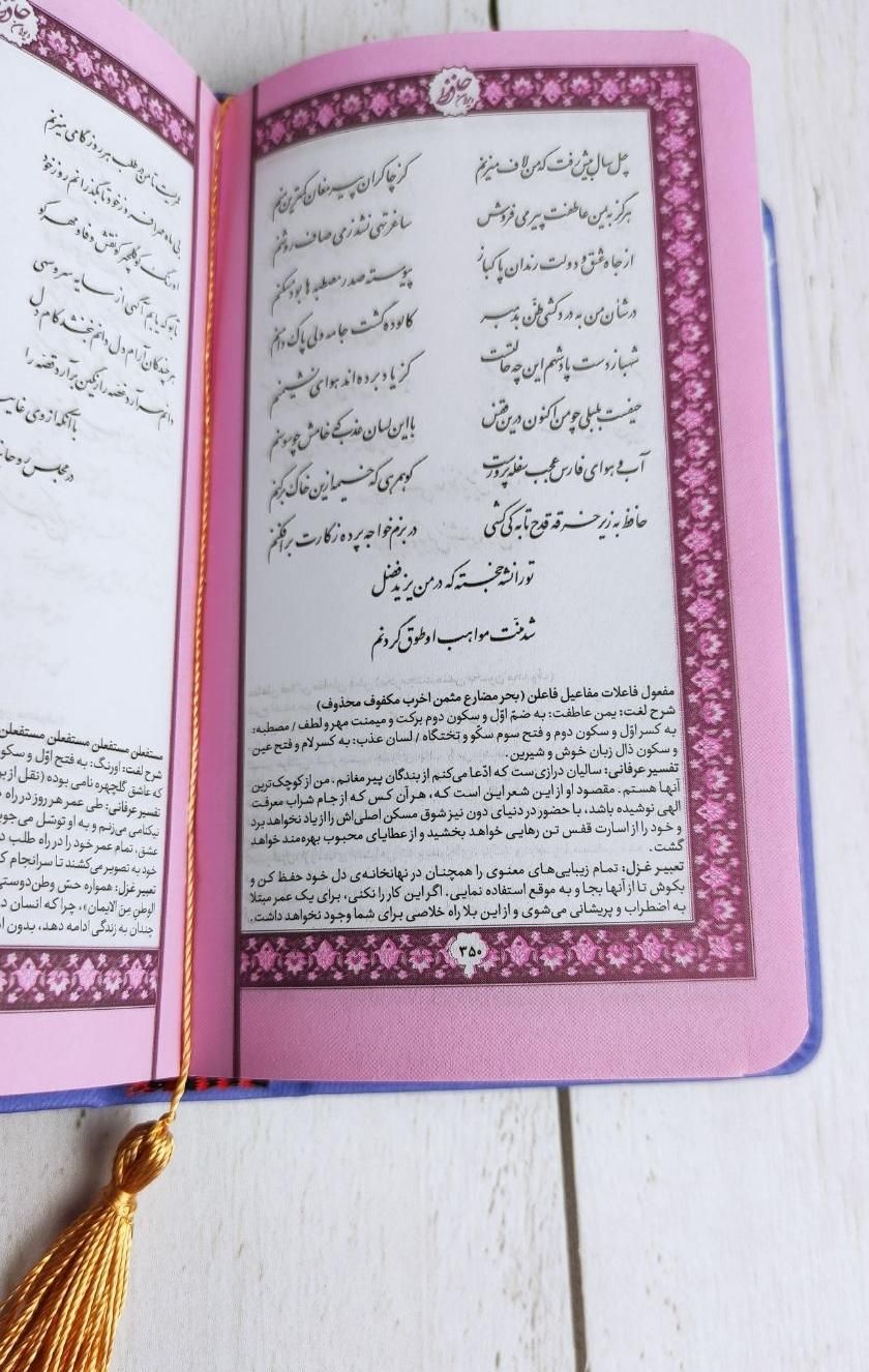 دیوان حافظ/ حافظ / کتاب|کتاب و مجله ادبی|قم, ارم|دیوار