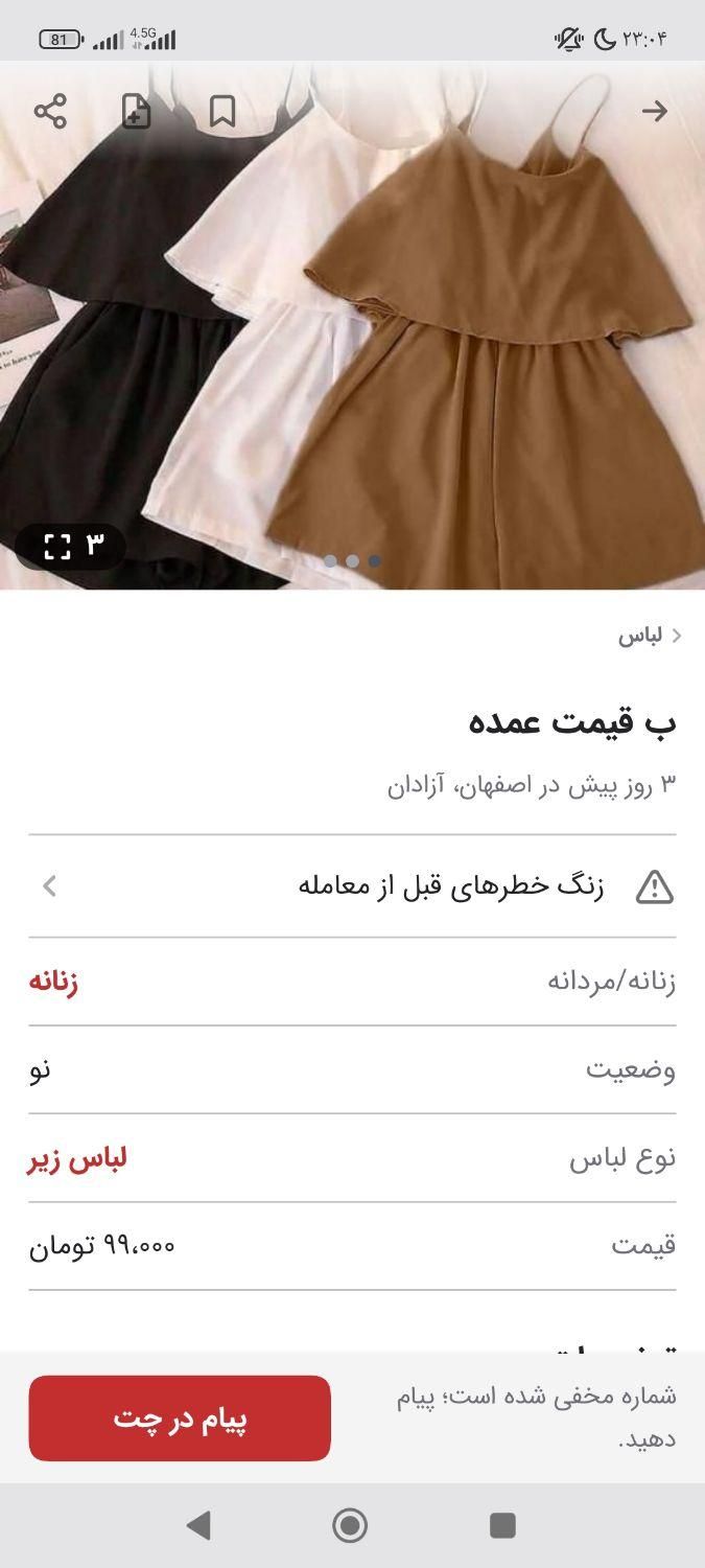 کراپ،توجه کنید|لباس|اصفهان, سروشبادران|دیوار