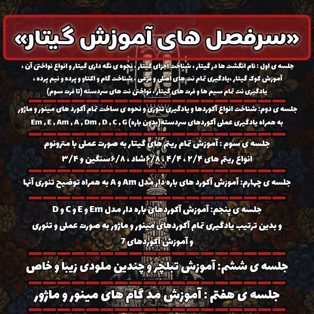 آموزش گیتار سه ماهه صفر تا صد با ضمانت بازگشت وجه|خدمات آموزشی|رشت, منظریه|دیوار