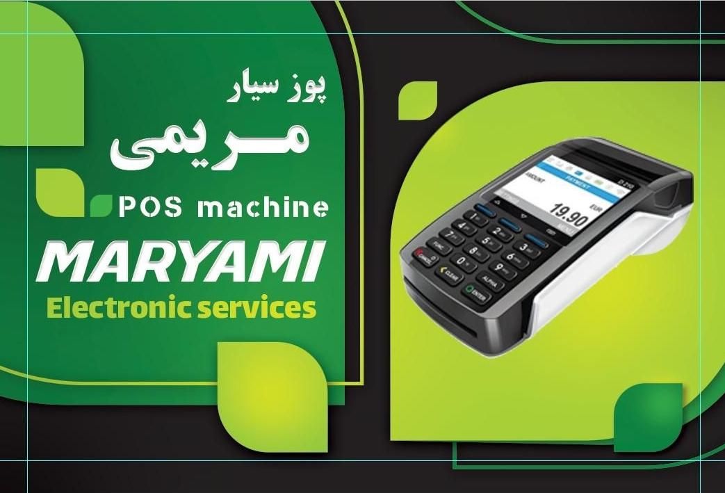 فروش کارتخوانa/پشتیبانی پوزb/رول کارت خوانk|فروشگاه و مغازه|شیراز, پودنک|دیوار