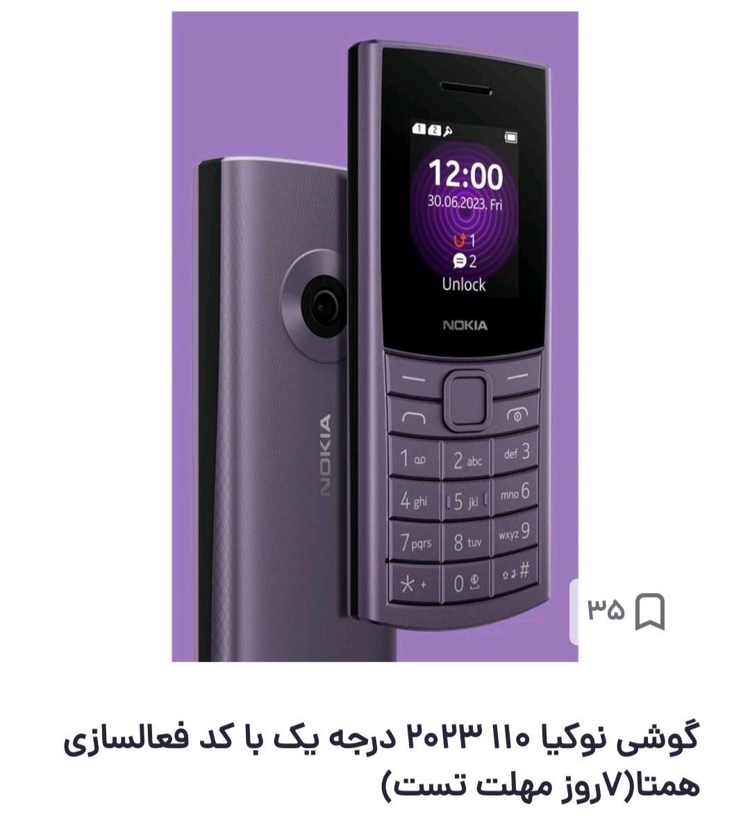 نوکیا۱۰۶|موبایل|فسا, |دیوار