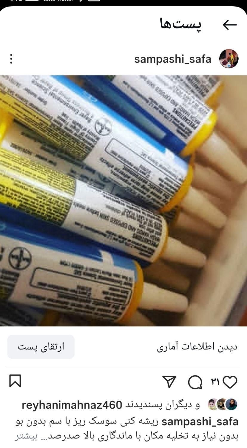 سم سوسک. ساس. موش. مورچه. مگس|خدمات نظافت|تهران, دروازه شمیران|دیوار