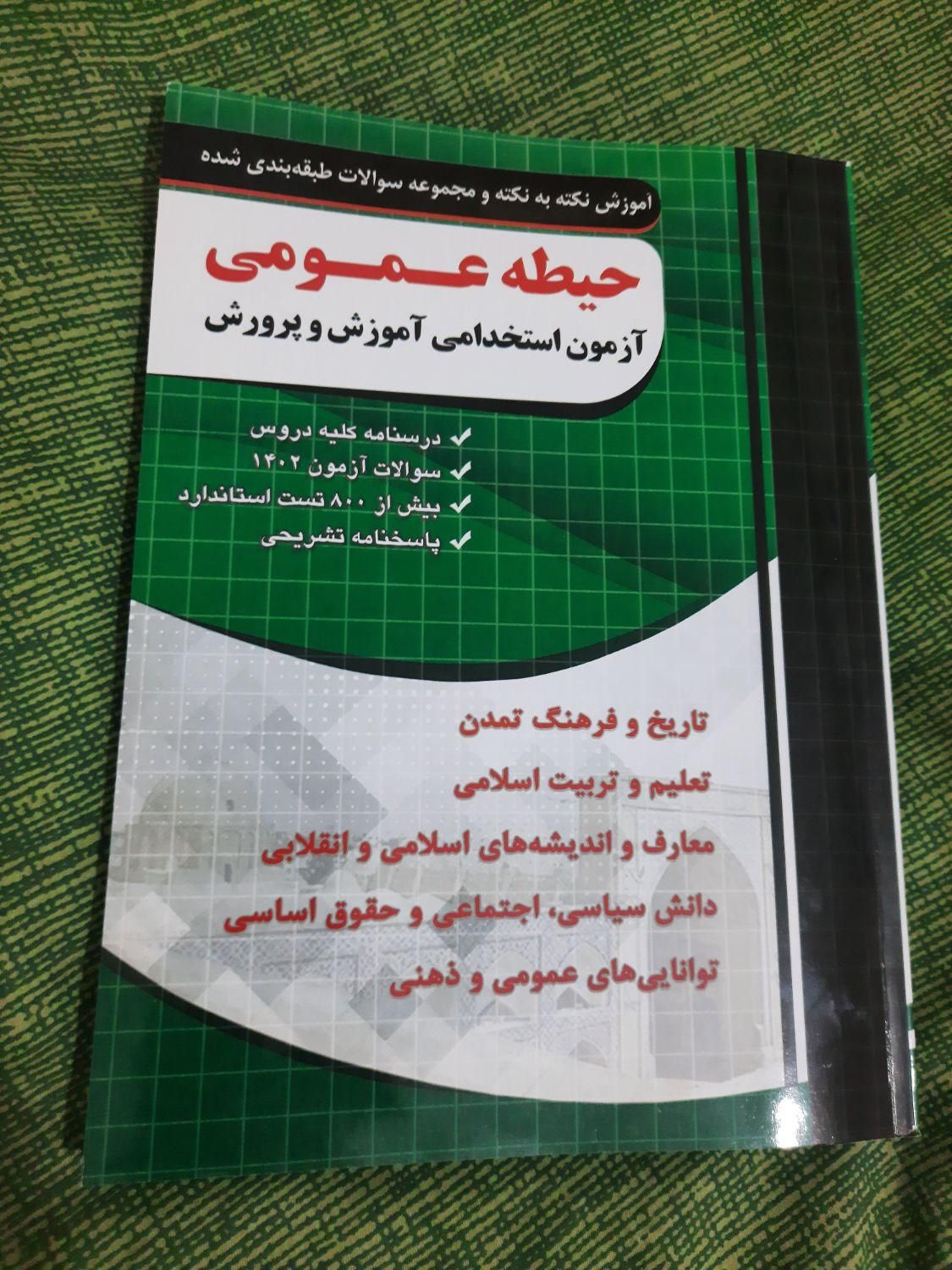 کتاب استخدام آموزش و پرورش|کتاب و مجله آموزشی|اصفهان, وحید|دیوار
