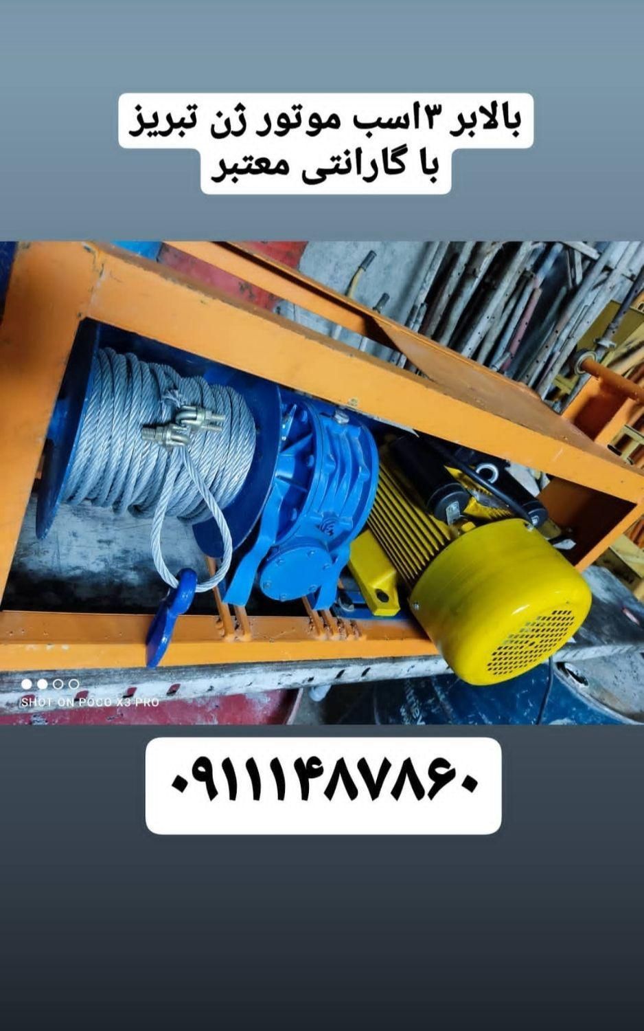 بالابر (ساختمانی) با گارانتی|ماشین‌آلات صنعتی|رشت, رودباری|دیوار