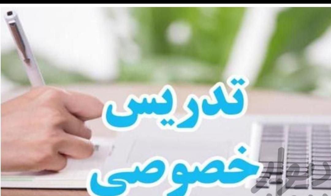 تدریس خصوصی|خدمات آموزشی|فردیس, |دیوار