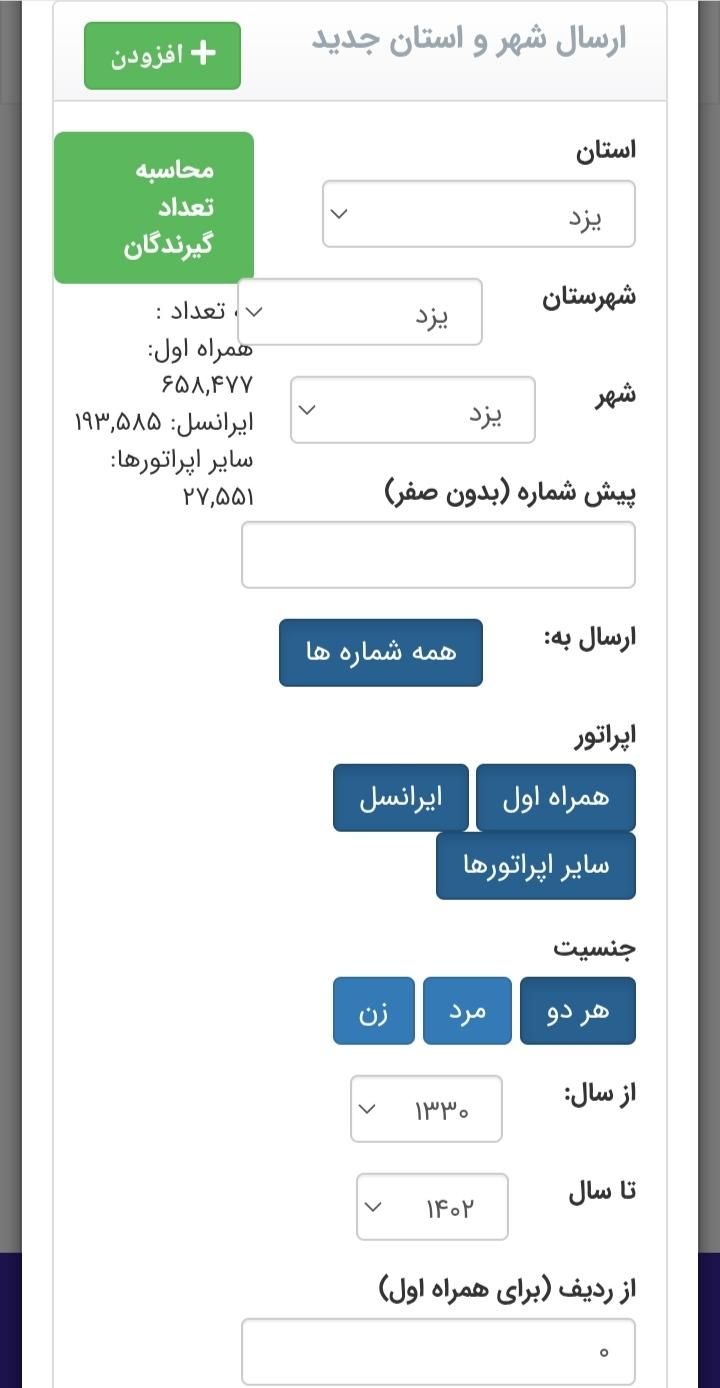 نمایندگی اِنحصاری ارسال پیامک انبوه-فروش پنل کشور|خدمات رایانه‌ای و موبایل|یزد, |دیوار