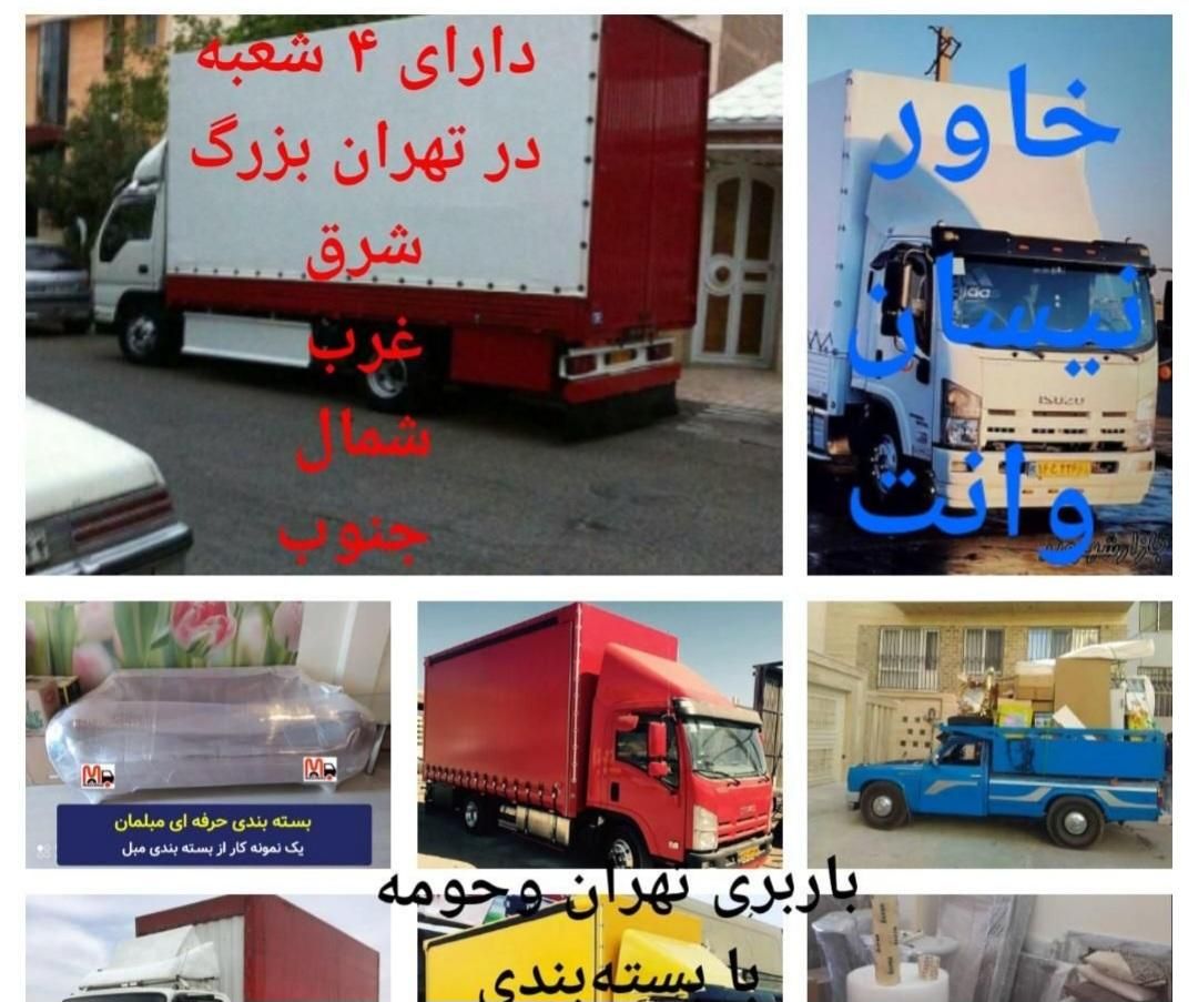 بابربری تهران بار خاورنیسان کارگرخالی برای جابجایی|خدمات حمل و نقل|تهران, سبلان|دیوار