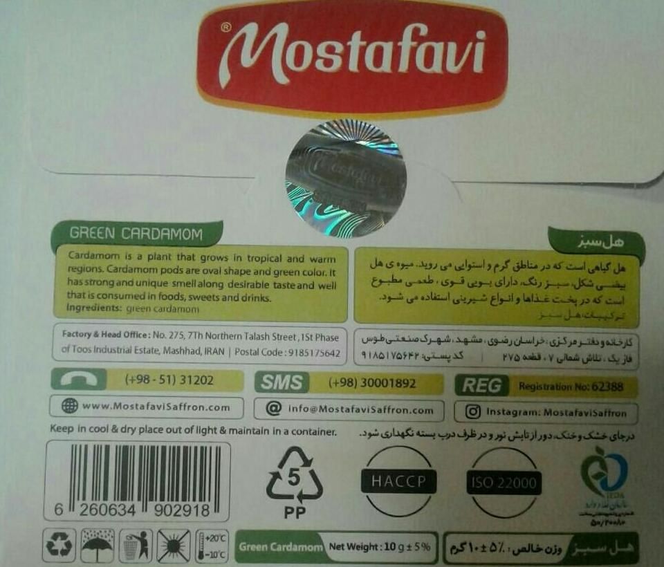 هل سبز مصطفوی ۱۰ گرمی ۲۴ عددی|خوردنی و آشامیدنی|اصفهان, جوزدان الیادران|دیوار