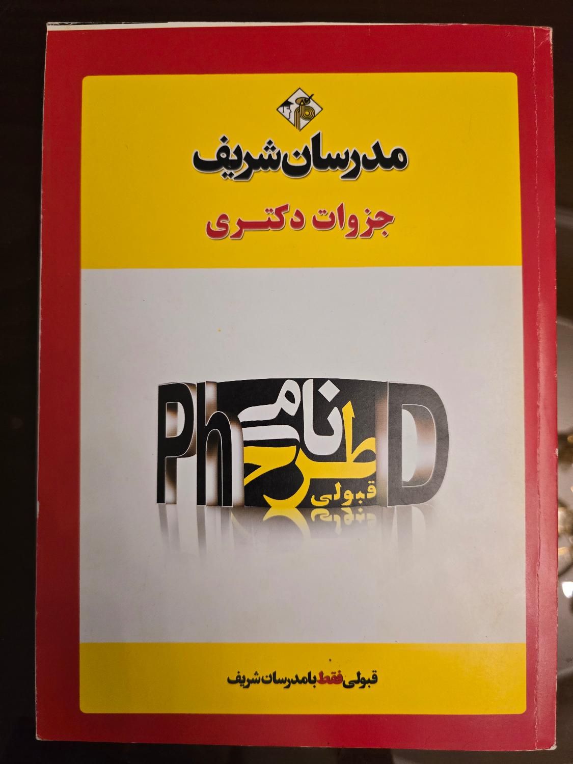 کتابهای کنکور دکتری مهندسی برق مدرسان شریف|کتاب و مجله آموزشی|تهران, نارمک|دیوار