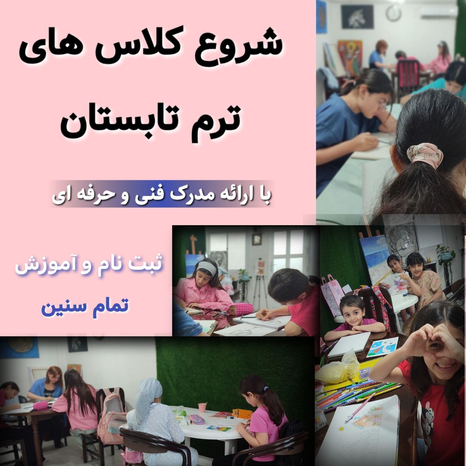آموزشگاه نقاشی با ارائه مدرک فنی و حرفه‌ای|خدمات آموزشی|رشت, سعدی (تختی)|دیوار