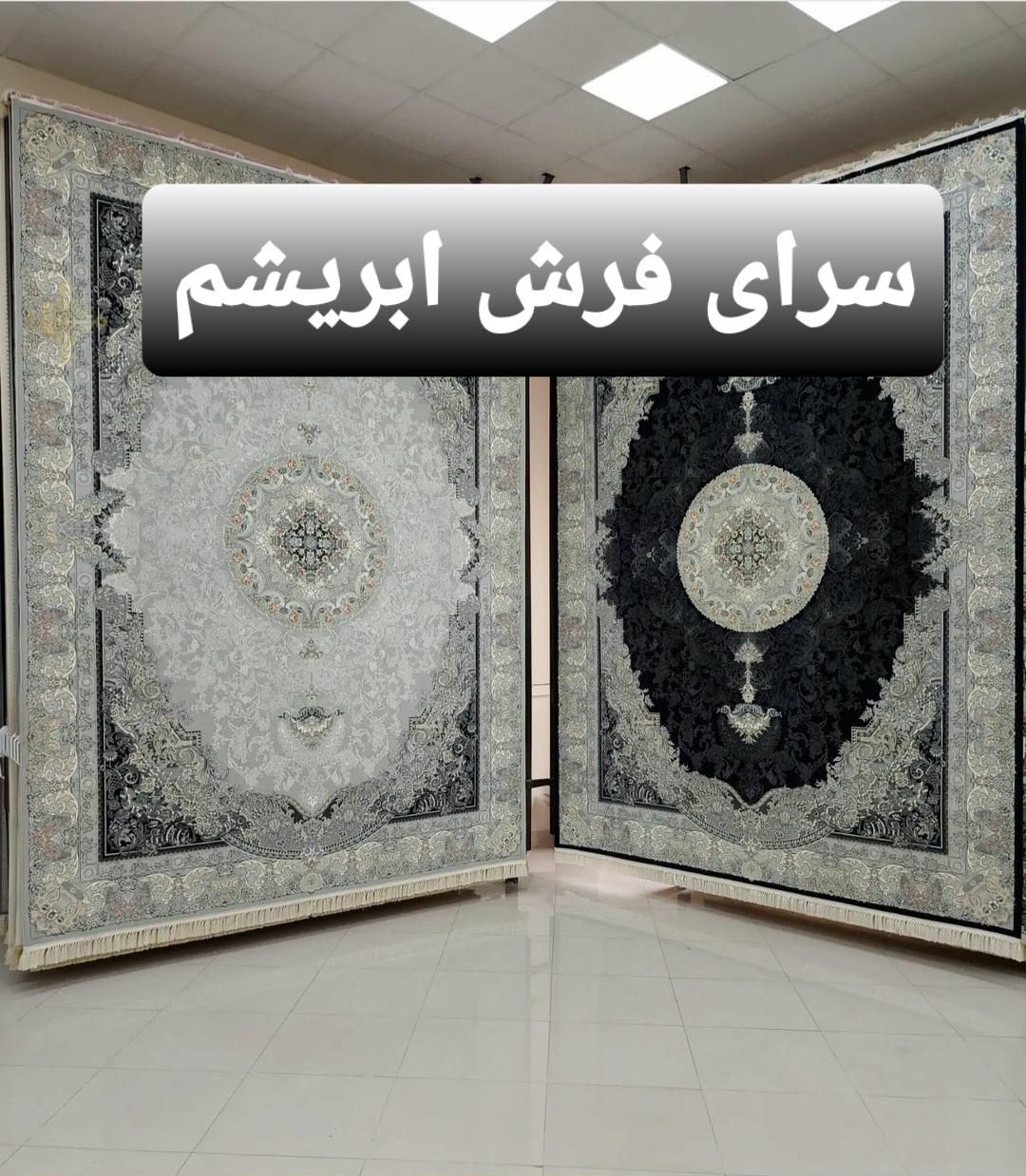فرش فرشته کاشان|فرش|اهواز, کوی طلاب|دیوار