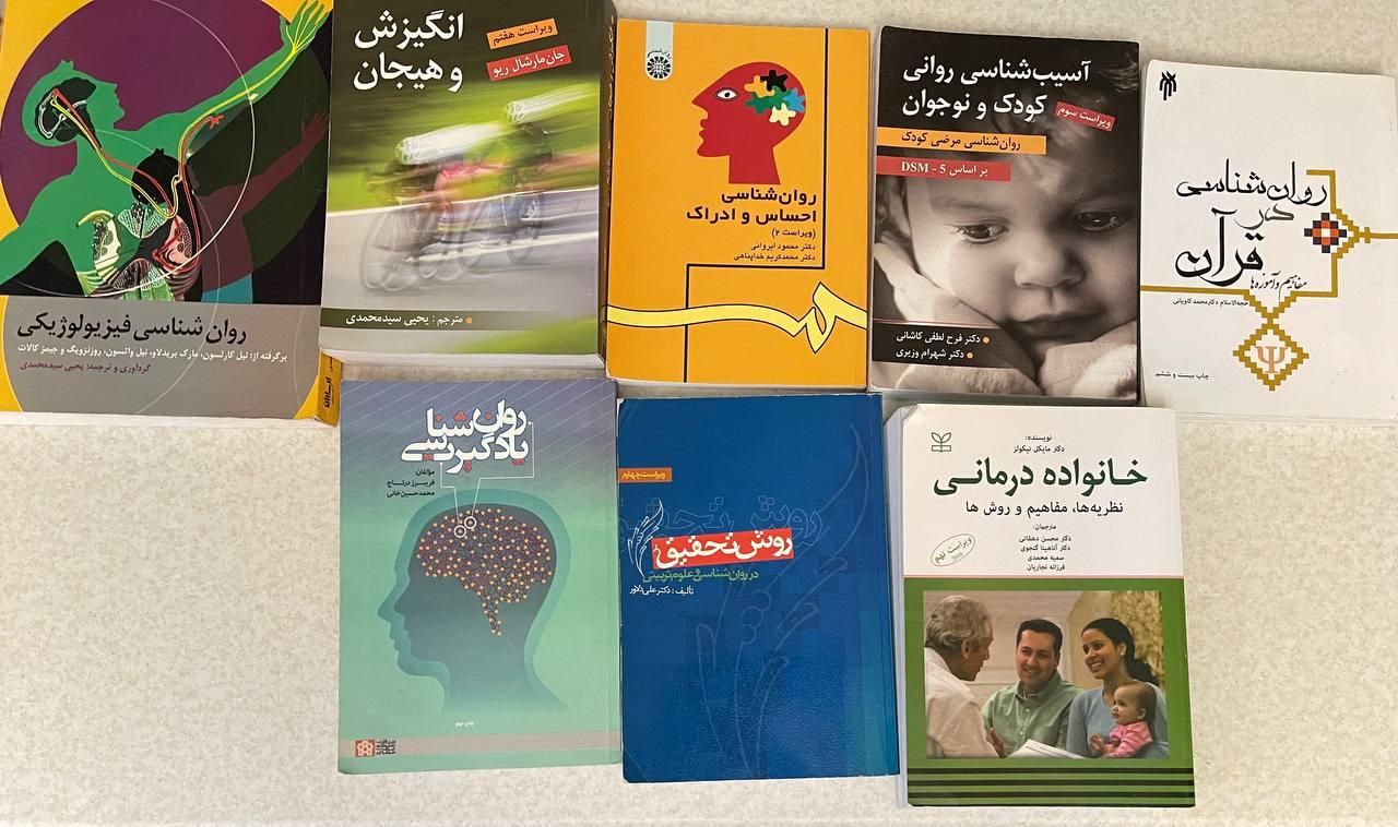 کتاب روانشناسی|کتاب و مجله آموزشی|تهران, تهران‌نو|دیوار