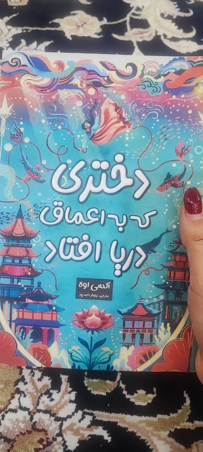 کتاب دختری که به اعماق دریا افتاد|کتاب و مجله ادبی|تهران, خواجه نظام الملک|دیوار