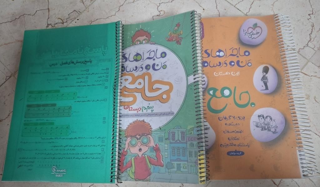 کتاب جامع پنجم و نهم|کتاب و مجله آموزشی|اصفهان, شهرک امام زمان|دیوار
