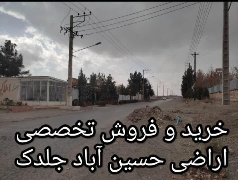 کارشناسی وقیمت گذاری پلاک های حسین اباد جلدک|فروش زمین و ملک کلنگی|مشهد, وکیل‌آباد|دیوار