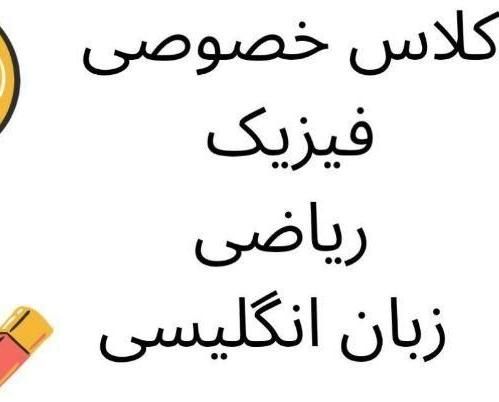 از سوم ابتدایی تا دوازدهم|خدمات آموزشی|کرج, آزادگان|دیوار