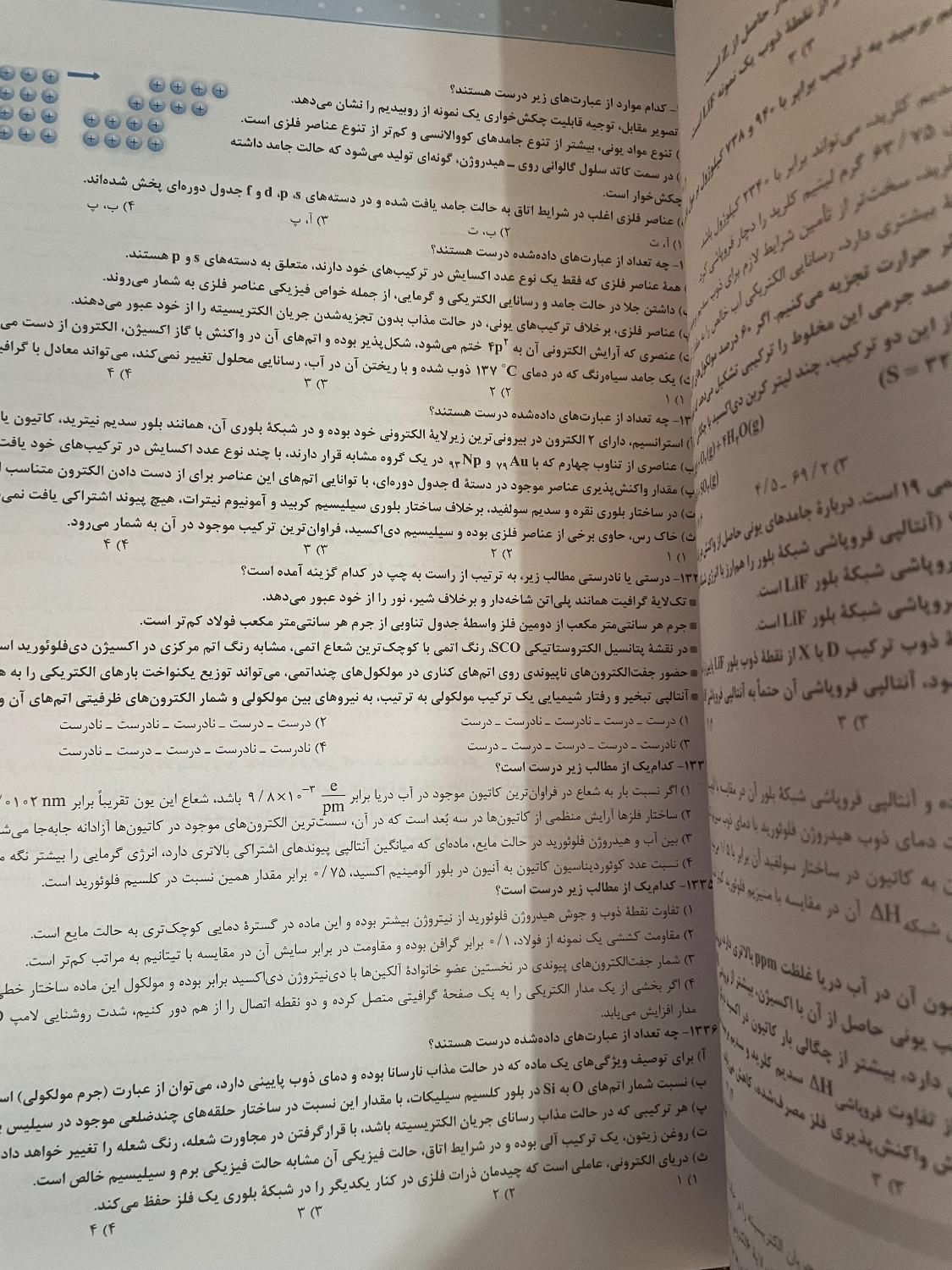 کتاب شیمی نردبام|کتاب و مجله آموزشی|رشت, منظریه|دیوار