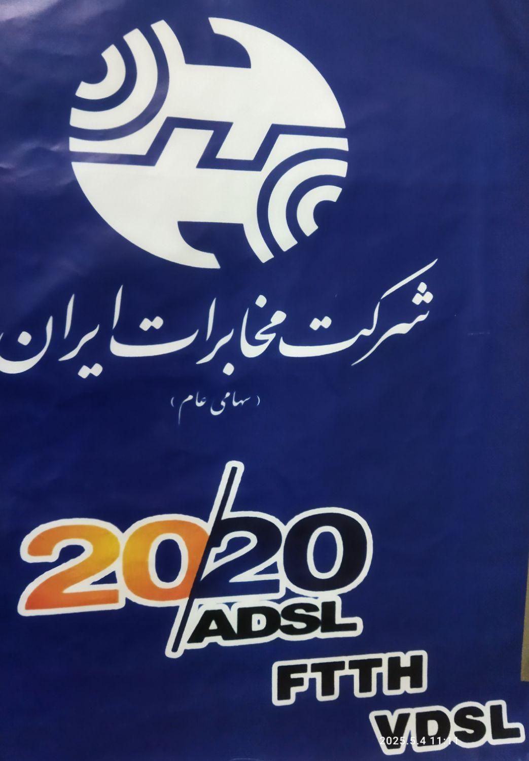تنها نماینده رسمی پشتیبانی اینترنت مخابرات|مودم و تجهیزات شبکه|نیشابور, فردوس شمالی|دیوار