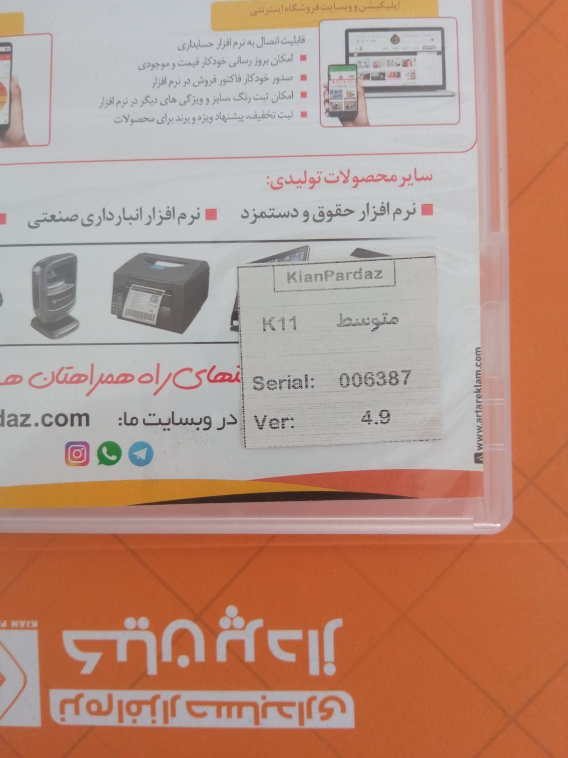 نرم افزار کد ۱۱ متوسط کیان|دفتر کار|زنجان, |دیوار