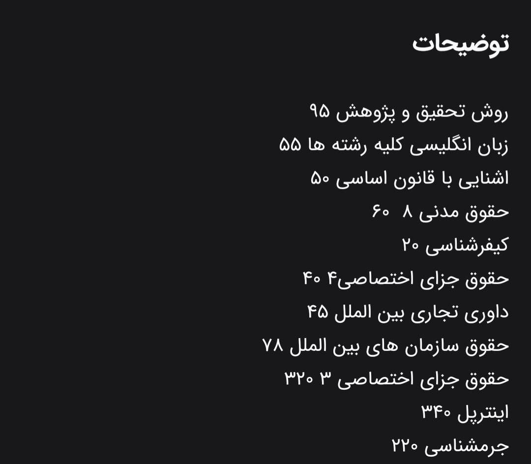 کتاب دانشگاهی حقوق|کتاب و مجله آموزشی|تهران, حسن‌آباد|دیوار