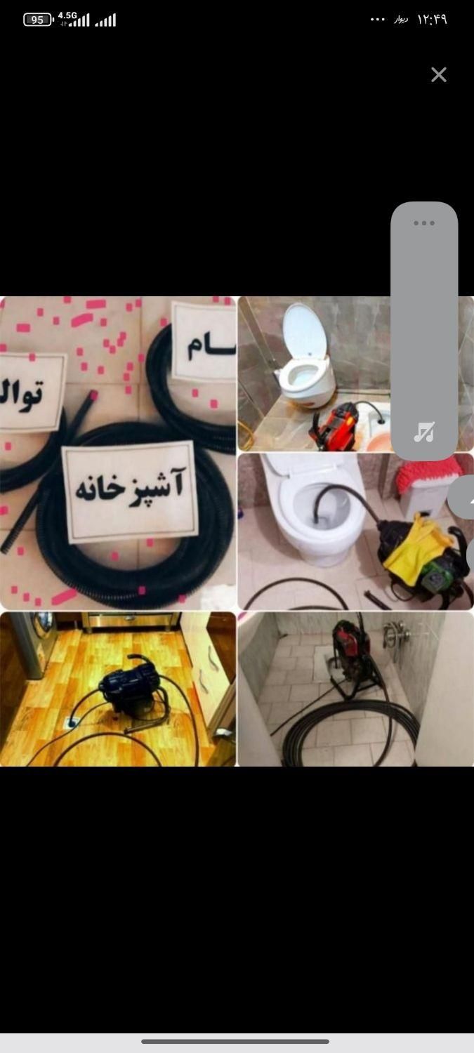 لوله بازکنی چاه بازکنی بازکن فنرزن زدن پاکدشت حومه|خدمات پیشه و مهارت|پاکدشت, |دیوار