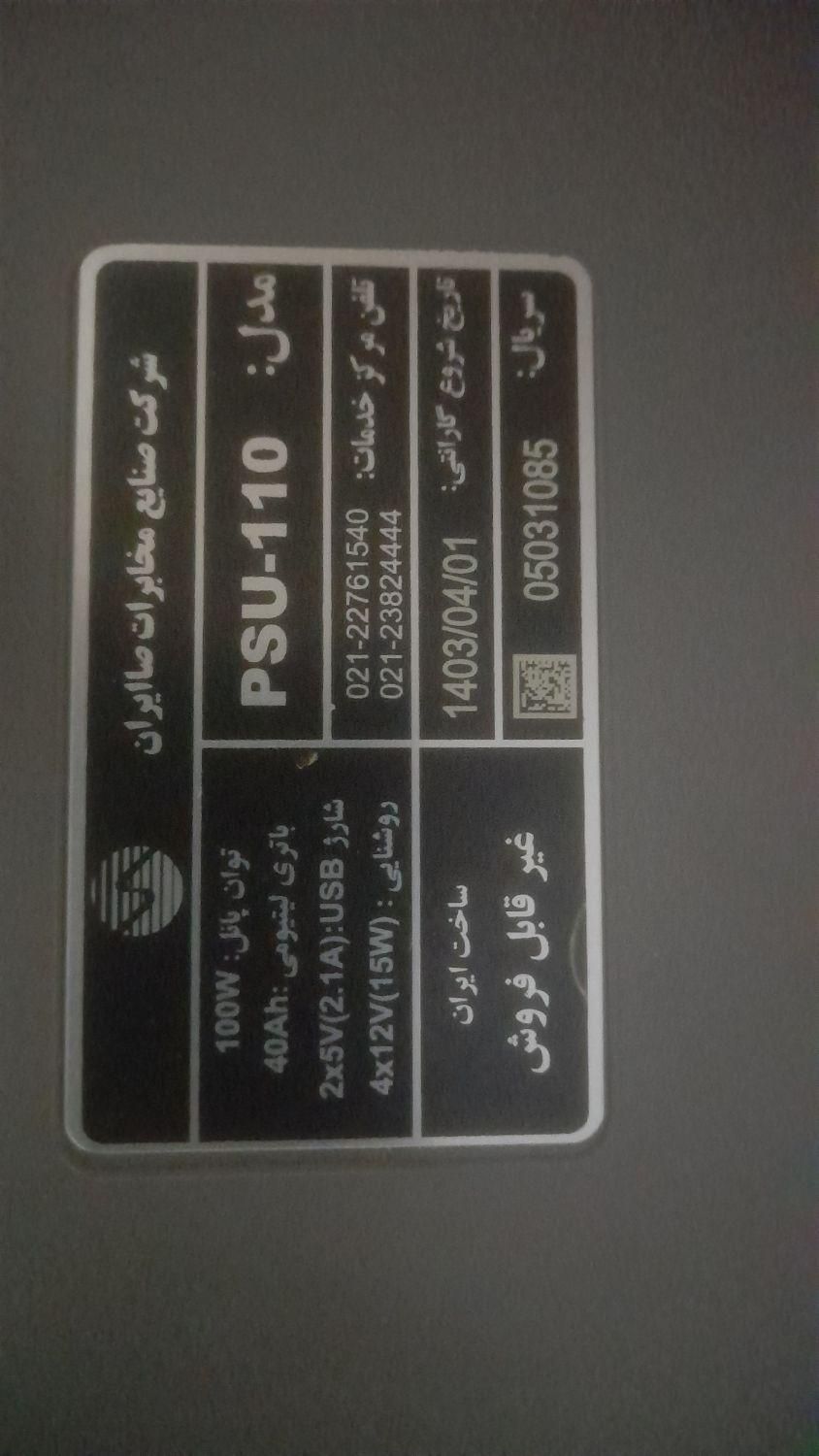پنل خرشیدی|مصالح و تجهیزات ساختمان|داران, |دیوار