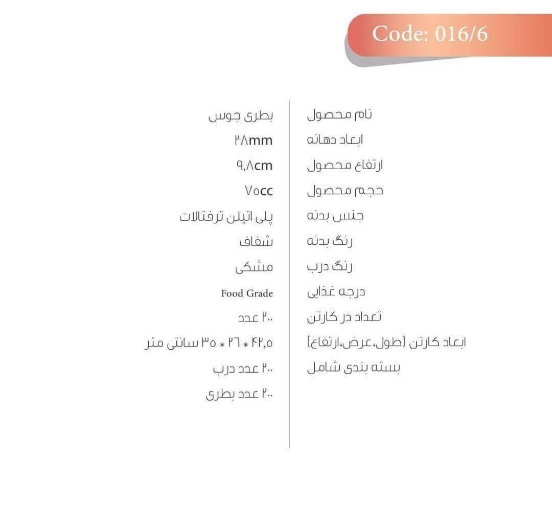 بطری پلاستیکی یکبارمصرف جوس75 سی سی|ظروف نگهدارنده، پلاستیکی، یک‌بارمصرف|تهران, گمرک|دیوار