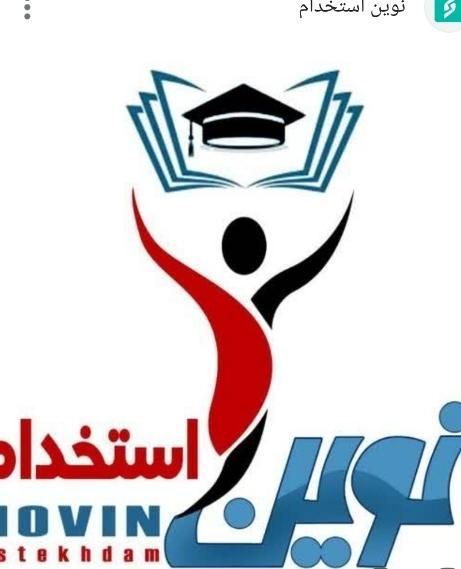 منابع آزمون استخدامی آموزش و پرورش|کتاب و مجله آموزشی|شیراز, قلعه نو|دیوار