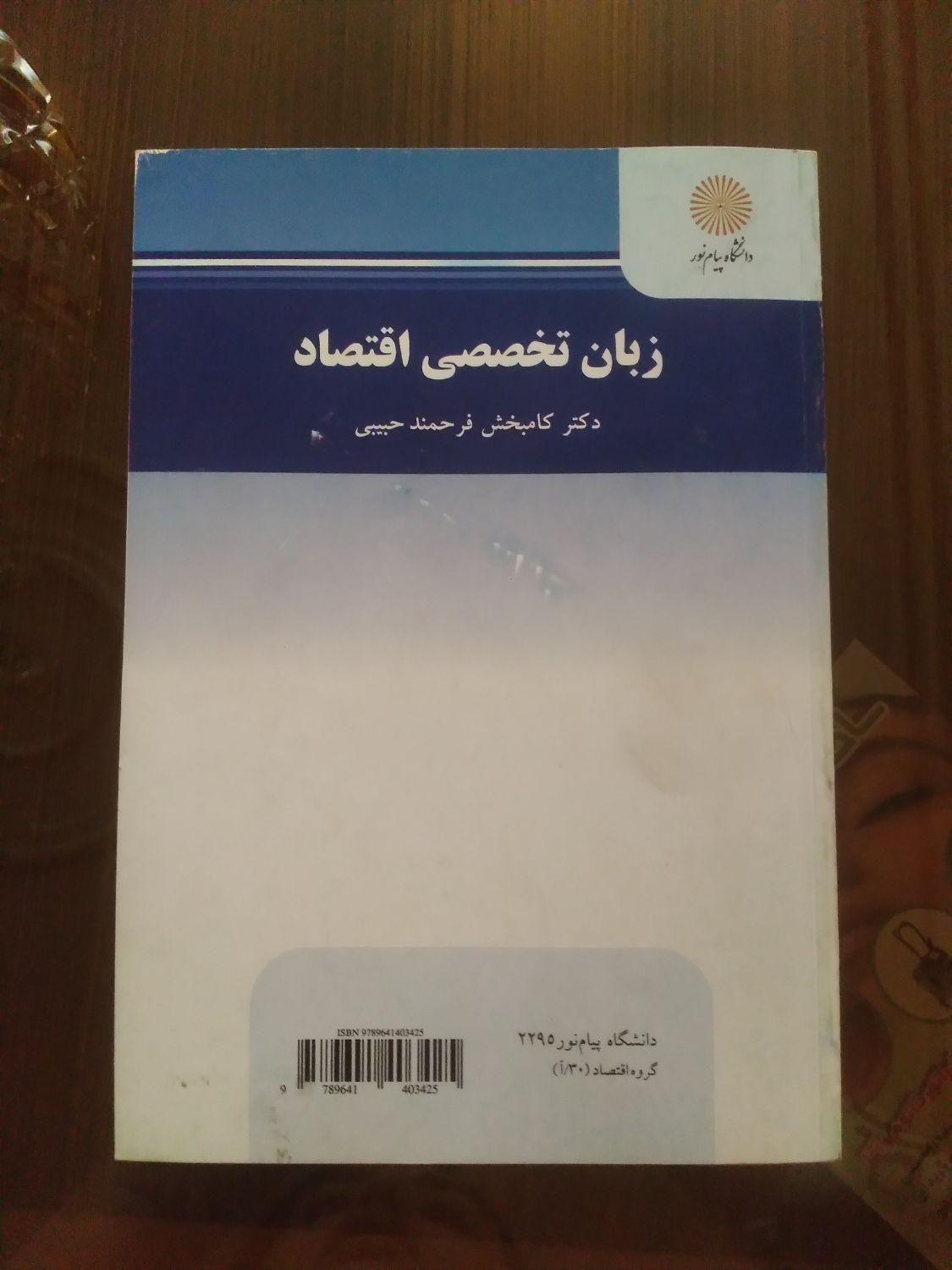 کتاب دانشگاه پیام نور|کتاب و مجله آموزشی|تهران, امام سجاد(ع)|دیوار