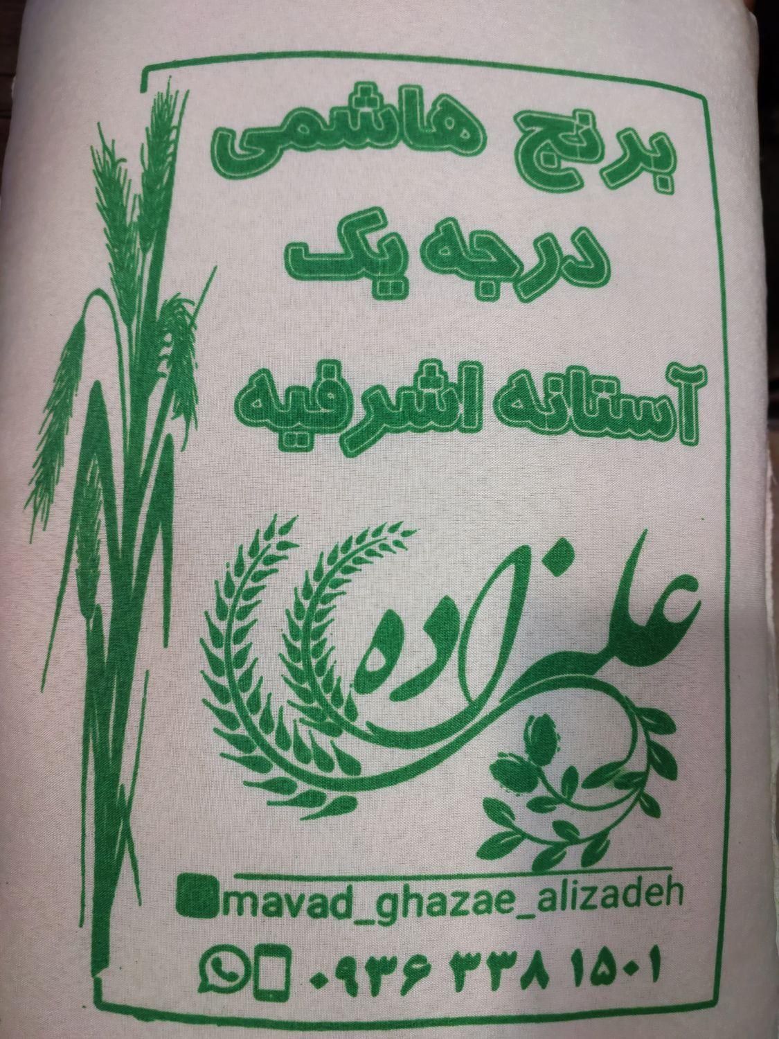 برنج هاشمی آستانه صددرصد(خالص)امسالی|خوردنی و آشامیدنی|تهران, منصوریه (پل سیمان)|دیوار