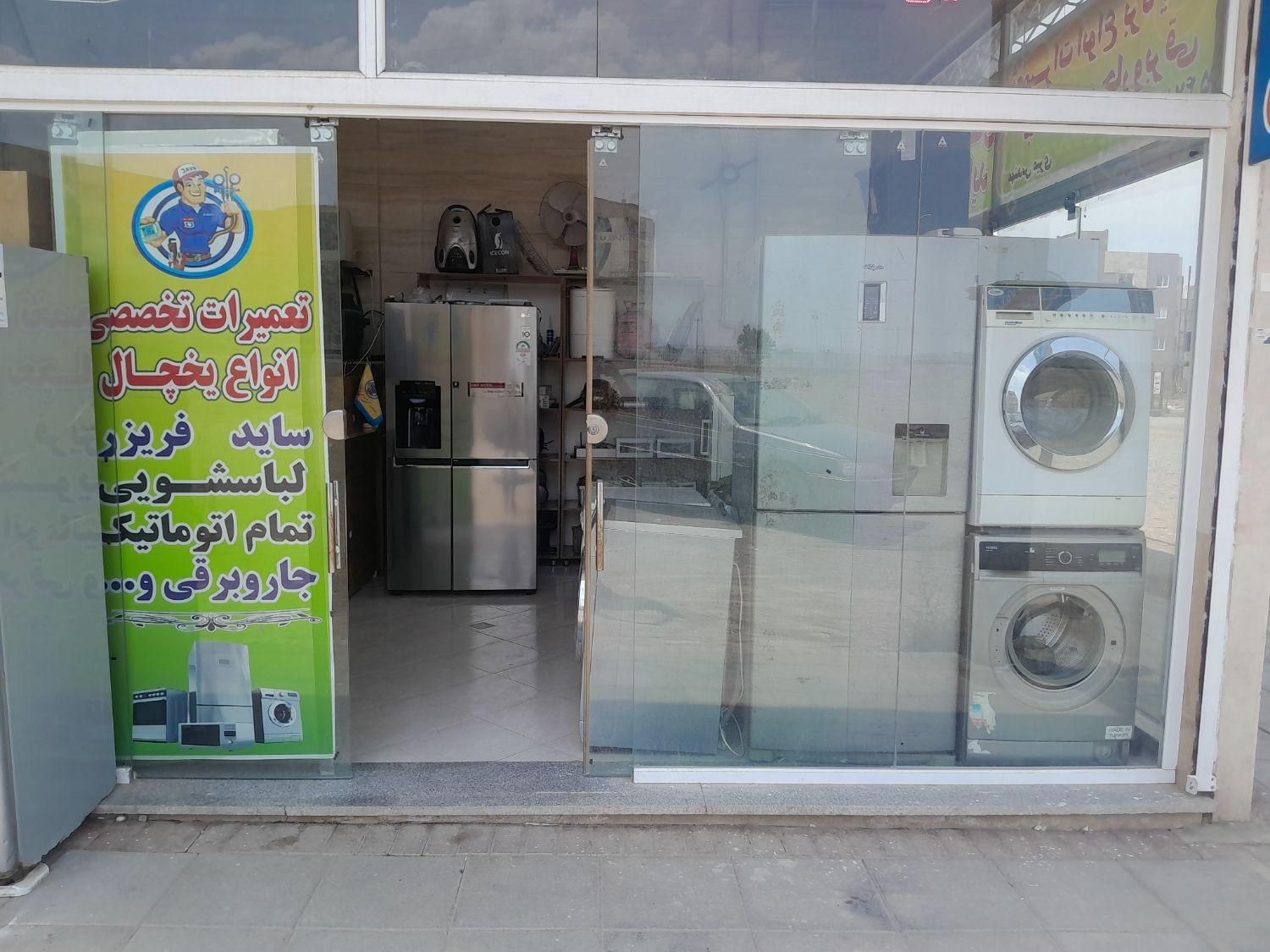 نمایندگی تعمیرات تعمیرتعمیرکار ساید لباسشویی یخچال|خدمات پیشه و مهارت|گلبهار, شهر جدید گلبهار|دیوار