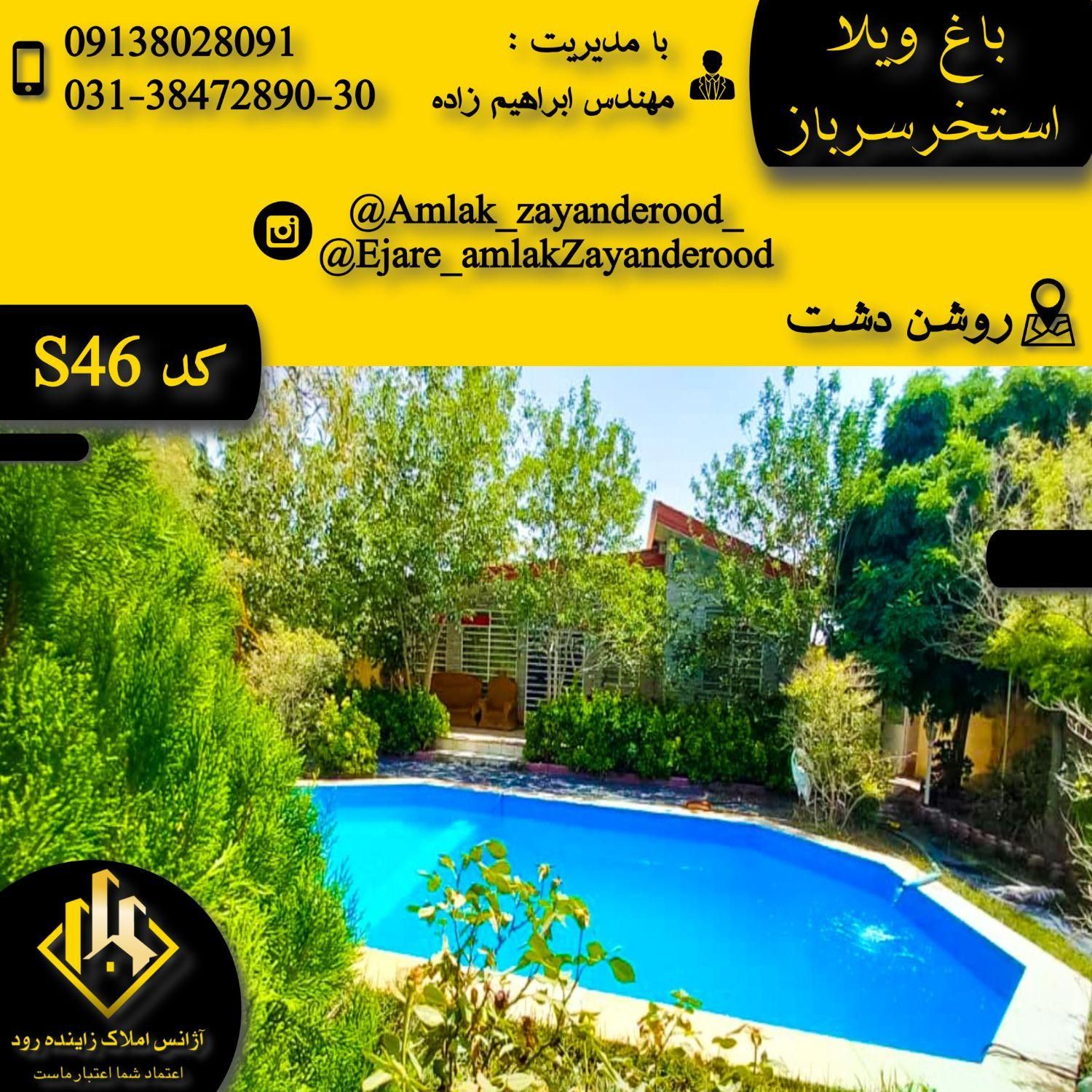 اجاره باغ ویلا نزدیک اصفهان|اجارهٔ کوتاه‌مدت ویلا و باغ|اصفهان, روشن‌دشت|دیوار