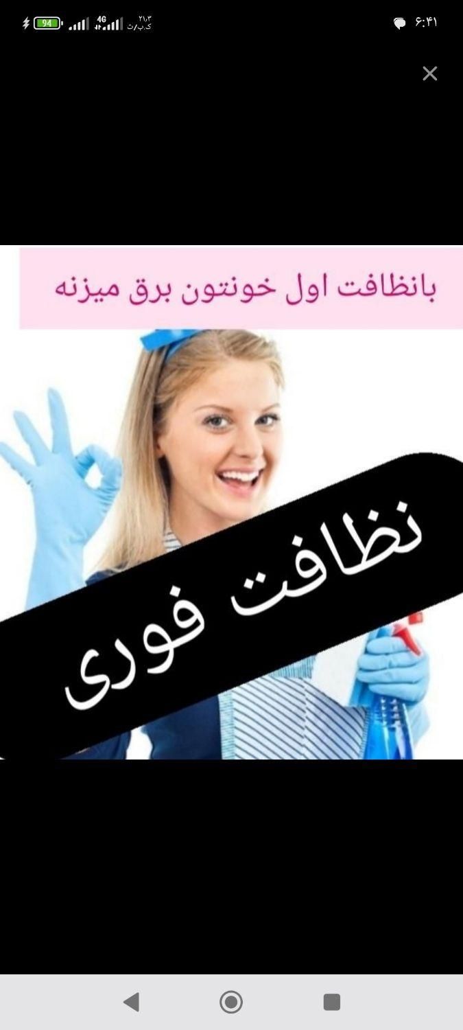 نظافت و تمیز کردن منازل توسط نیروهای خانم کاشان|خدمات نظافت|کاشان, |دیوار