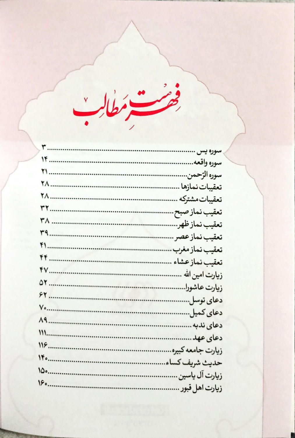 کتاب دعا و ارتباط با خدا مخصوص یادبود|کتاب و مجله مذهبی|رشت, کوی جام جم|دیوار