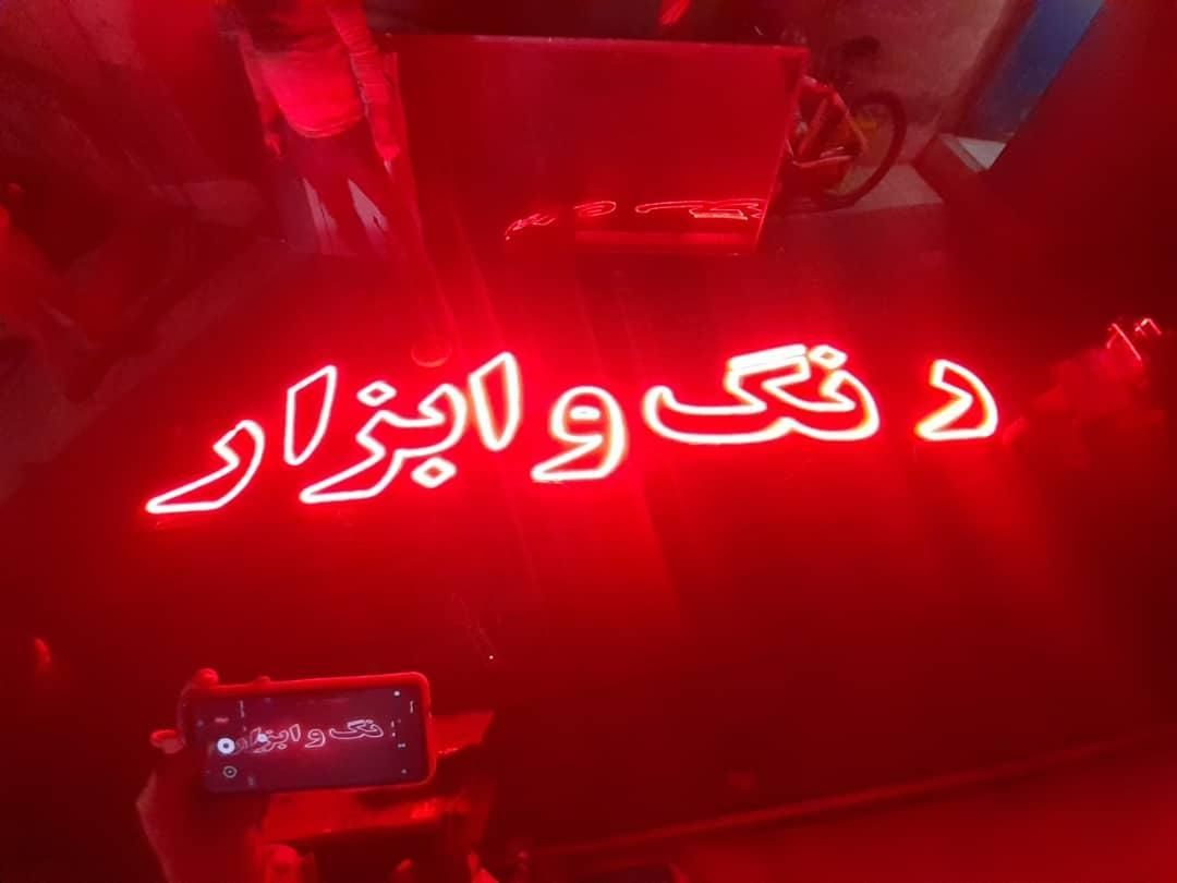 تابلو ال ای دی سیمکشی دینام رادیات|فروشگاه و مغازه|مشهد, پنجتن|دیوار