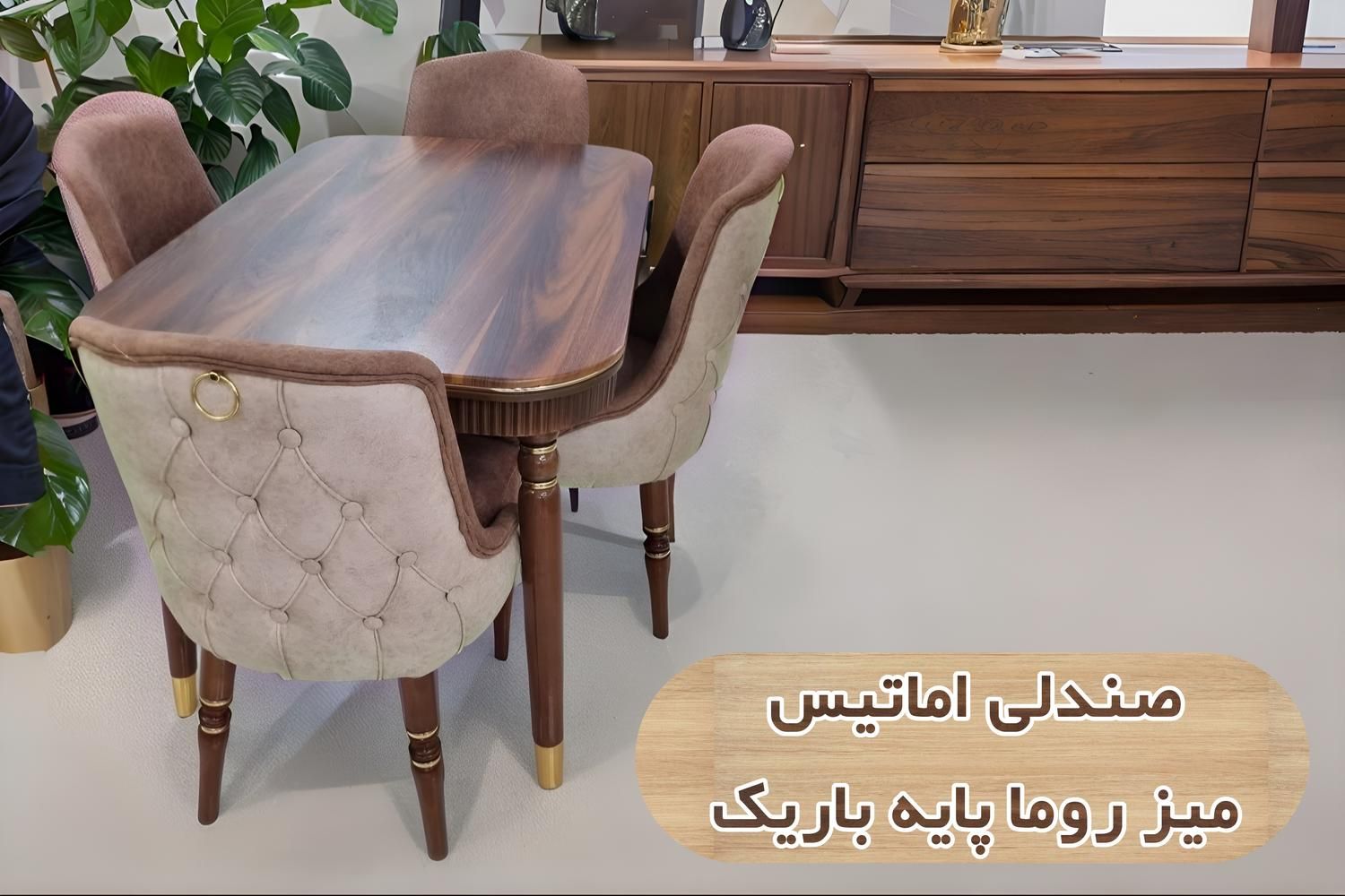 ناهارخوری اماتیس 4 نفره|میز و صندلی غذاخوری|اصفهان, هفتون|دیوار