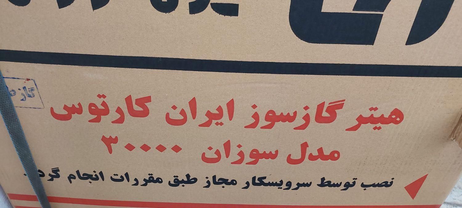 هیتر گازی  فن دار  ایران کارتوس۳۰۰۰۰ بخاری|بخاری، هیتر، شومینه|مشهد, ثامن|دیوار