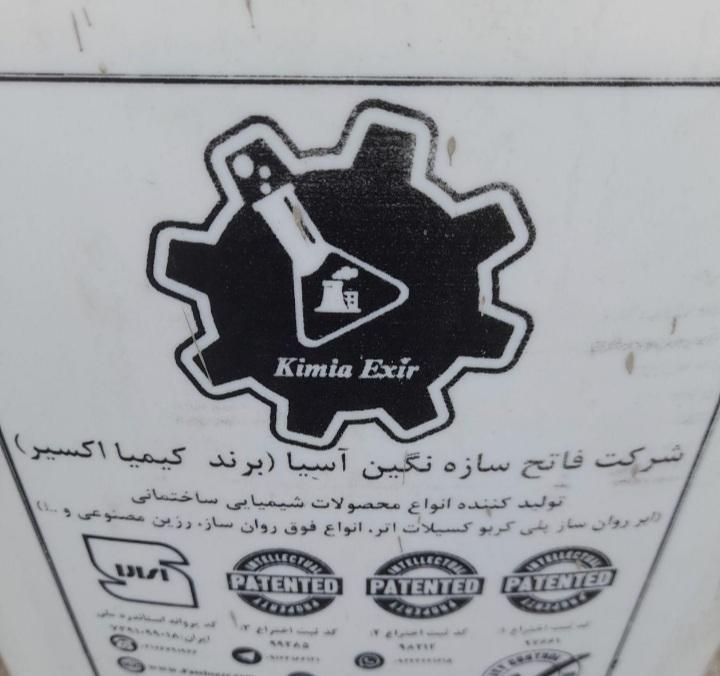 کارخانه تولید روان کننده  بتن و انواع افزودنی|عمده‌فروشی|شیراز, باغ تخت|دیوار