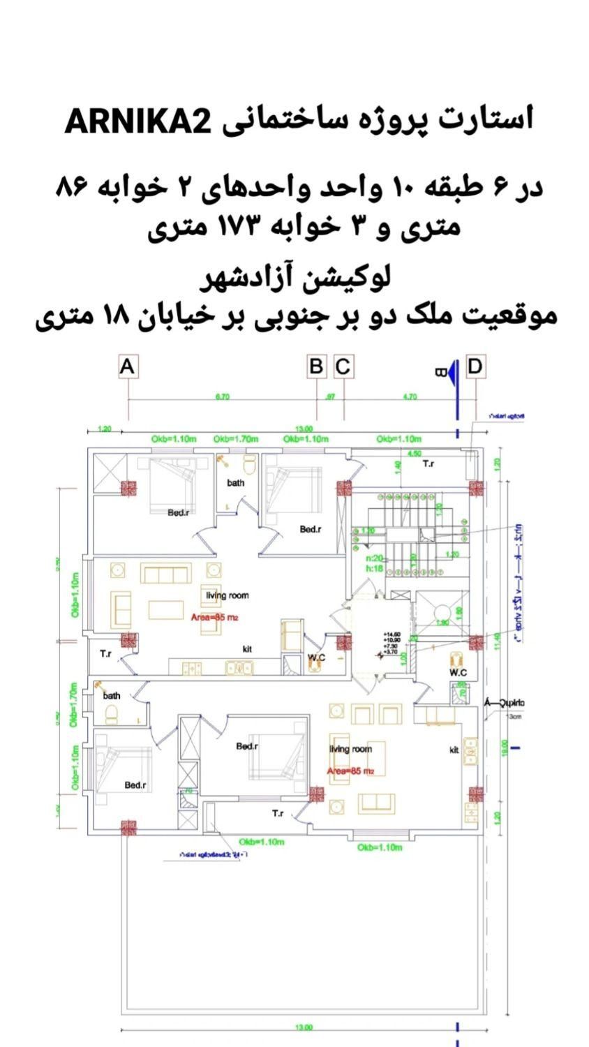 پیش فروش واحد در پروژه آزادشهر ( ARNIKA2 )|پیش‌فروش املاک|بندرعباس, |دیوار